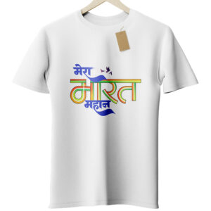 Mera Bharat Mahaan T-Shirt